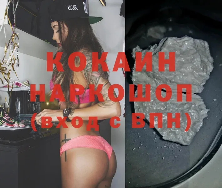 Кокаин FishScale  купить   Завитинск 